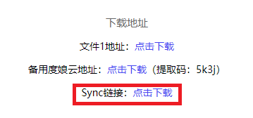 [公告]关于部分资源新增Sync下载方式的规划与提取教程